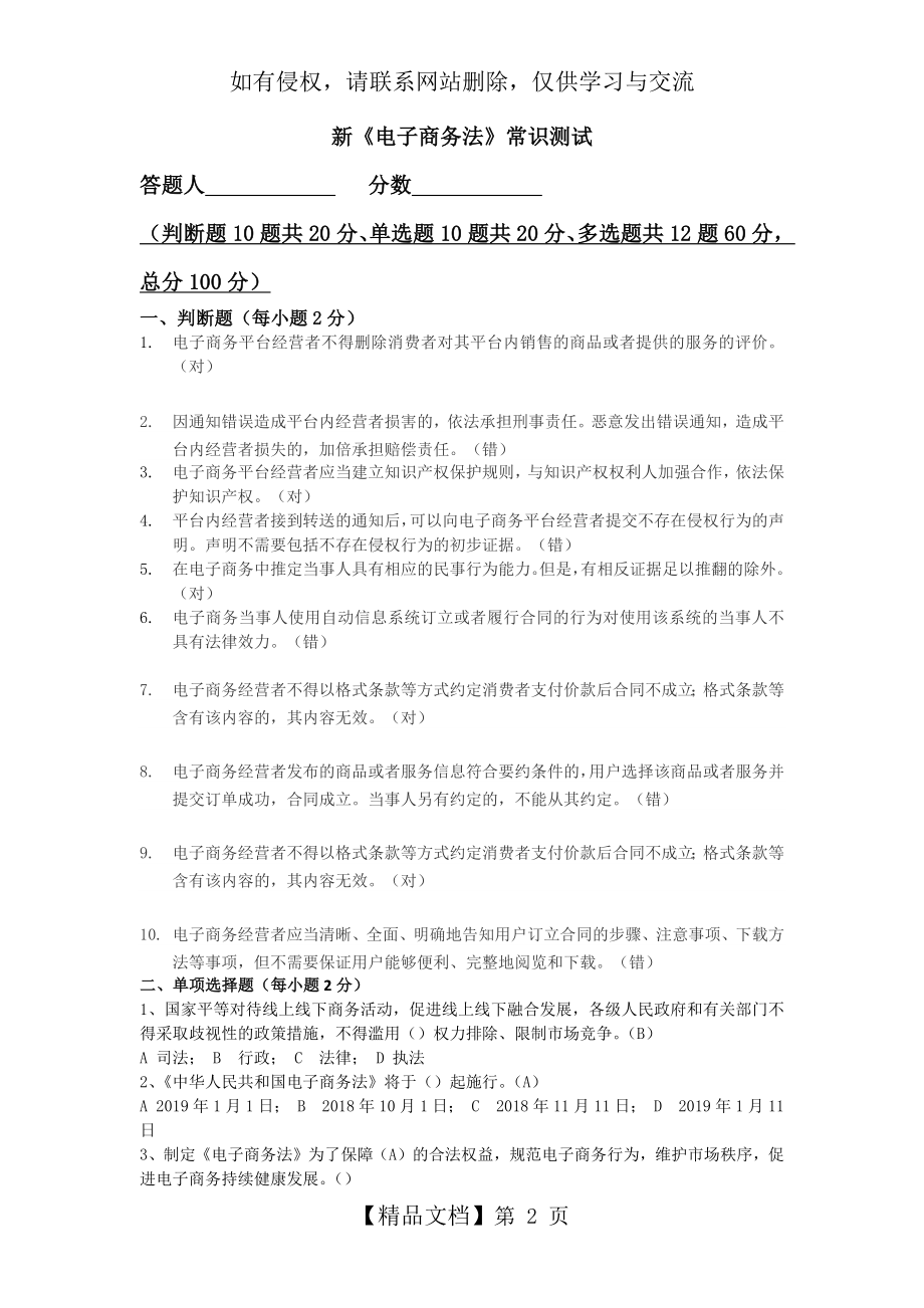 新电子商务法考卷 及答案.doc_第2页