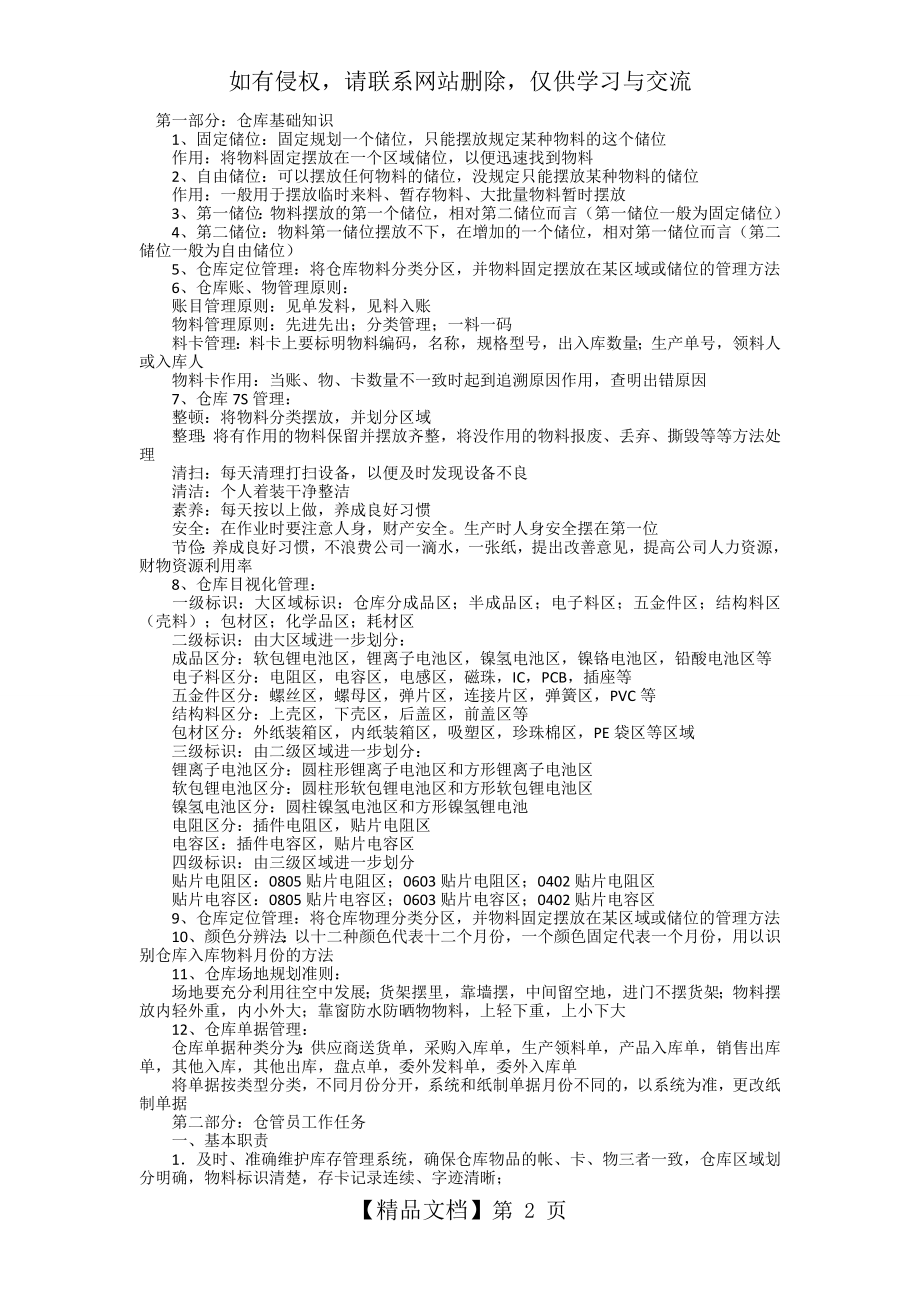 仓库管理的基础知识电子教案.doc_第2页