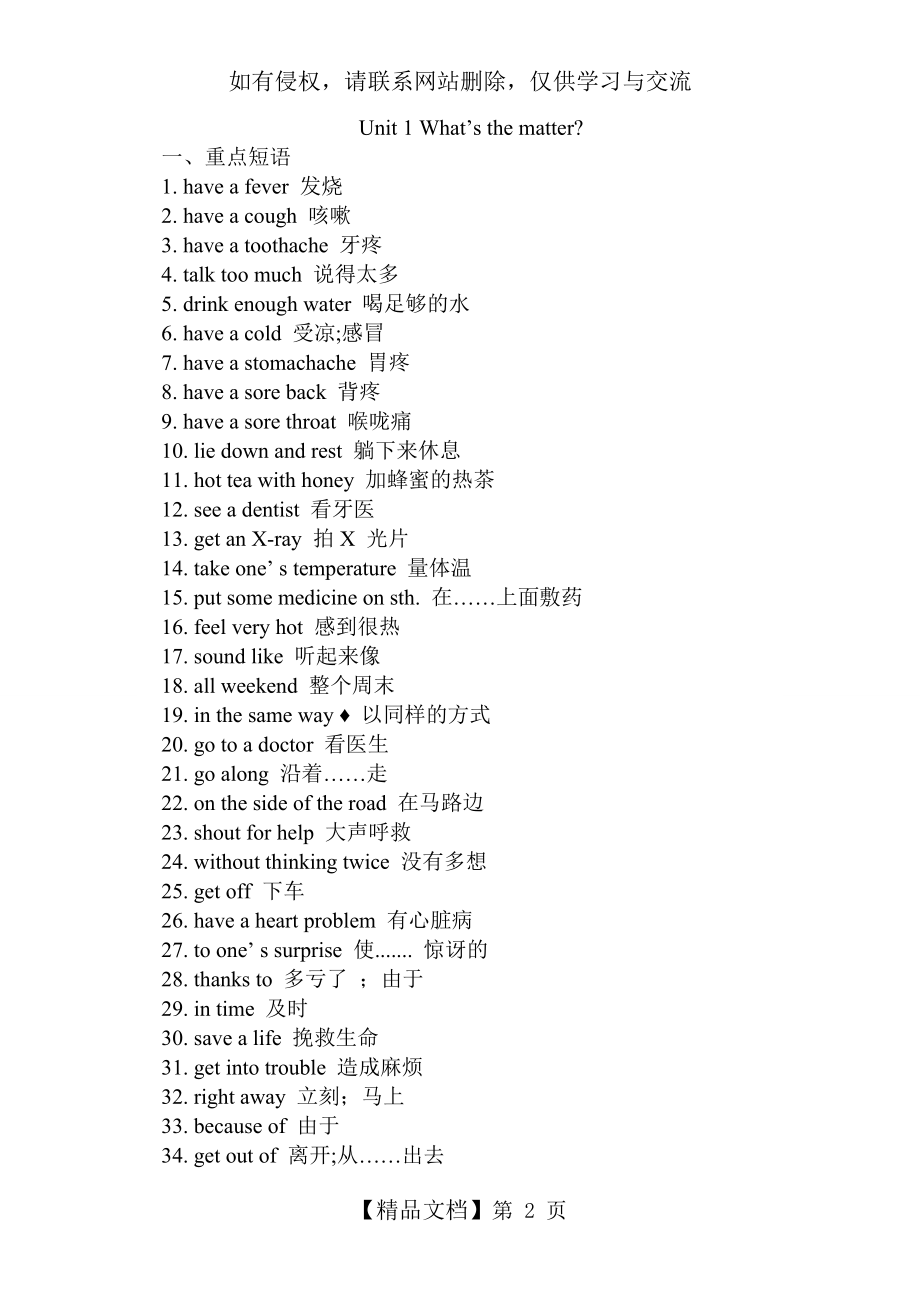 人教版八年级英语下册unit1-2短语教学文案.doc_第2页