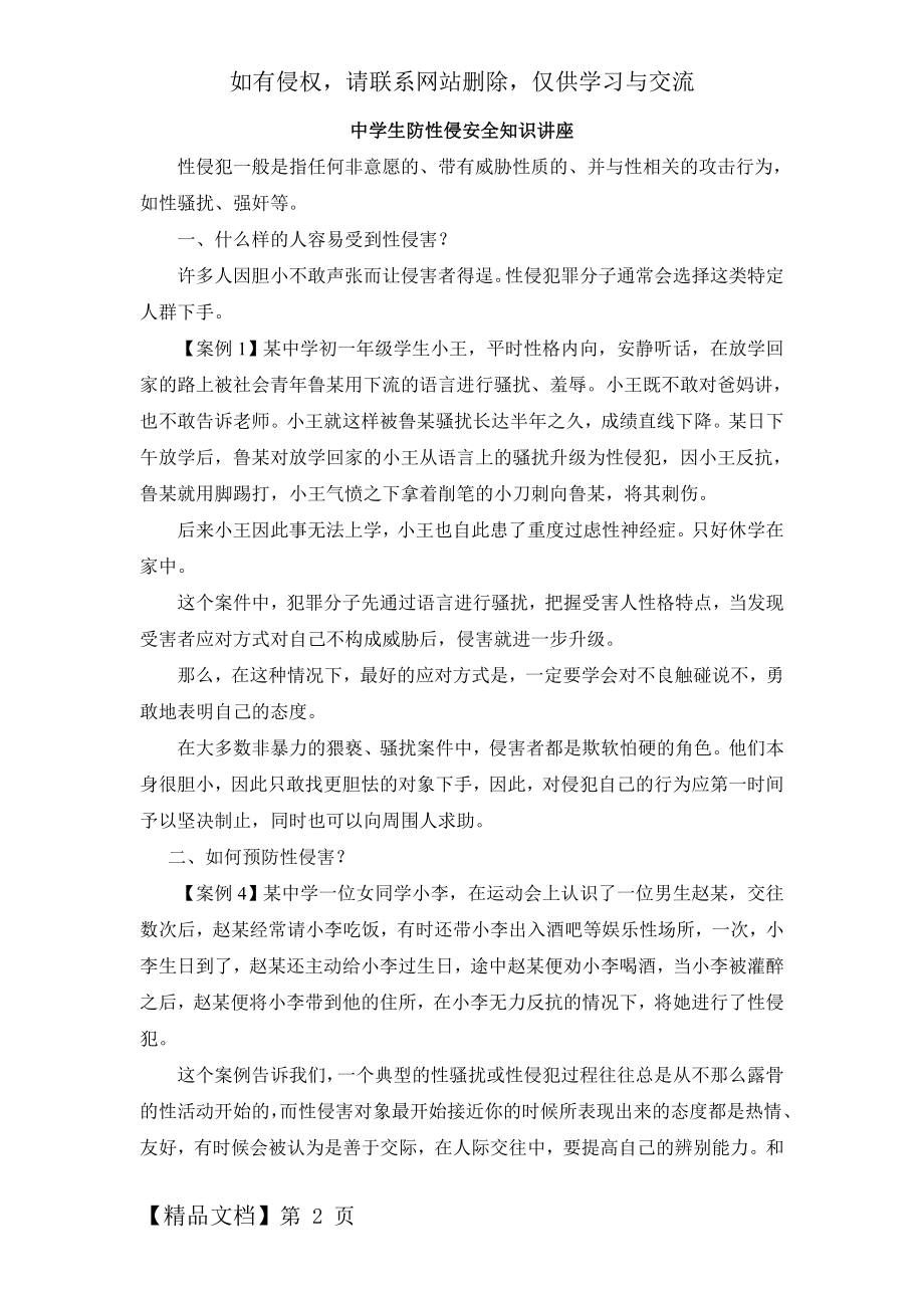 中学生防性侵安全知识讲座资料讲解.doc_第2页