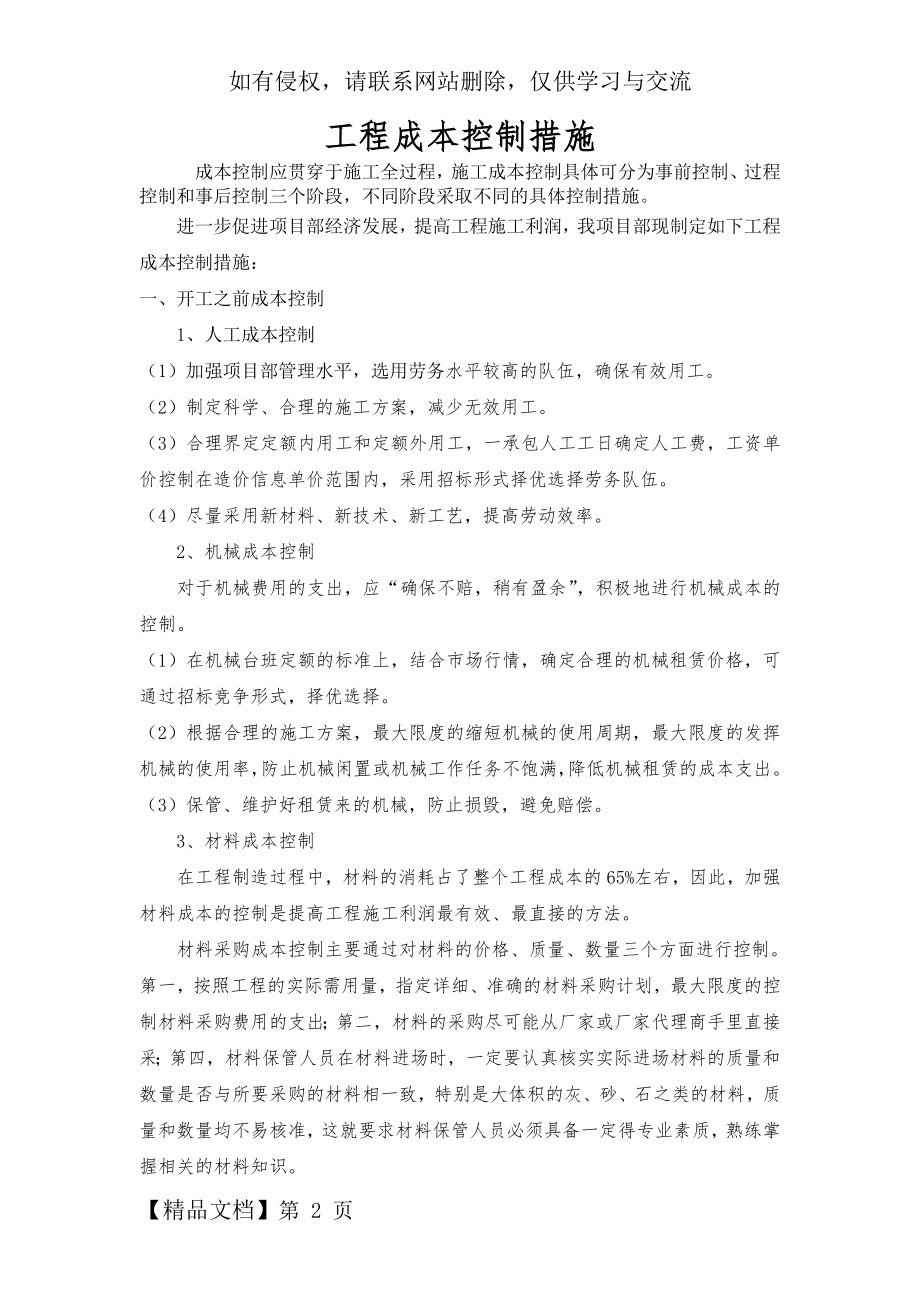 建筑工程成本控制措施-9页文档资料.doc_第2页