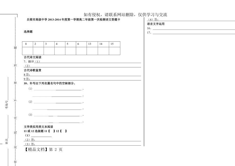 高三语文试卷答题卡模板.doc_第2页