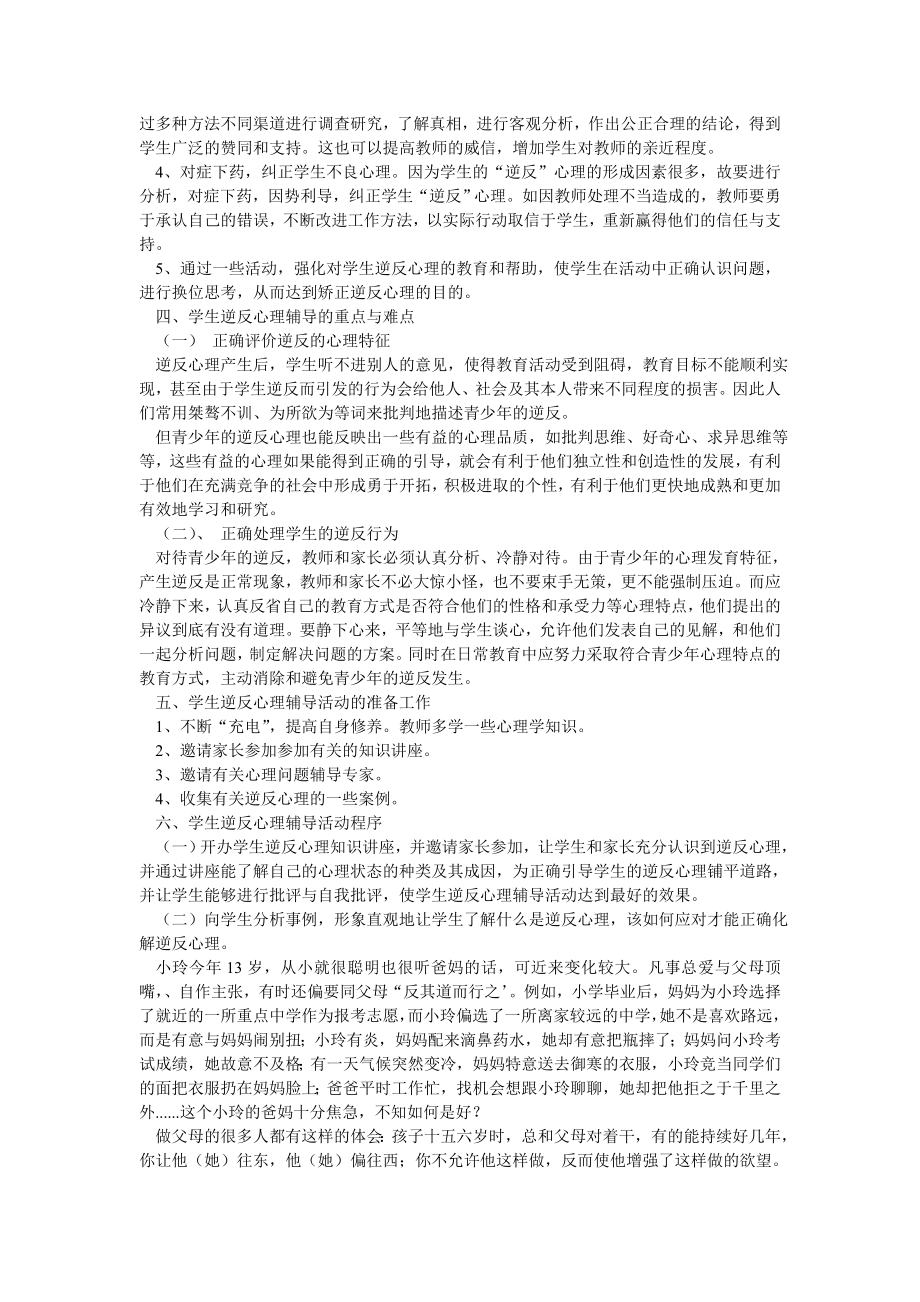 学生逆反心理辅导活动方案.doc_第2页