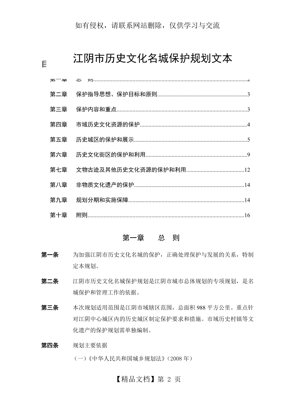 江阴市历史文化名城保护规划文本.doc_第2页