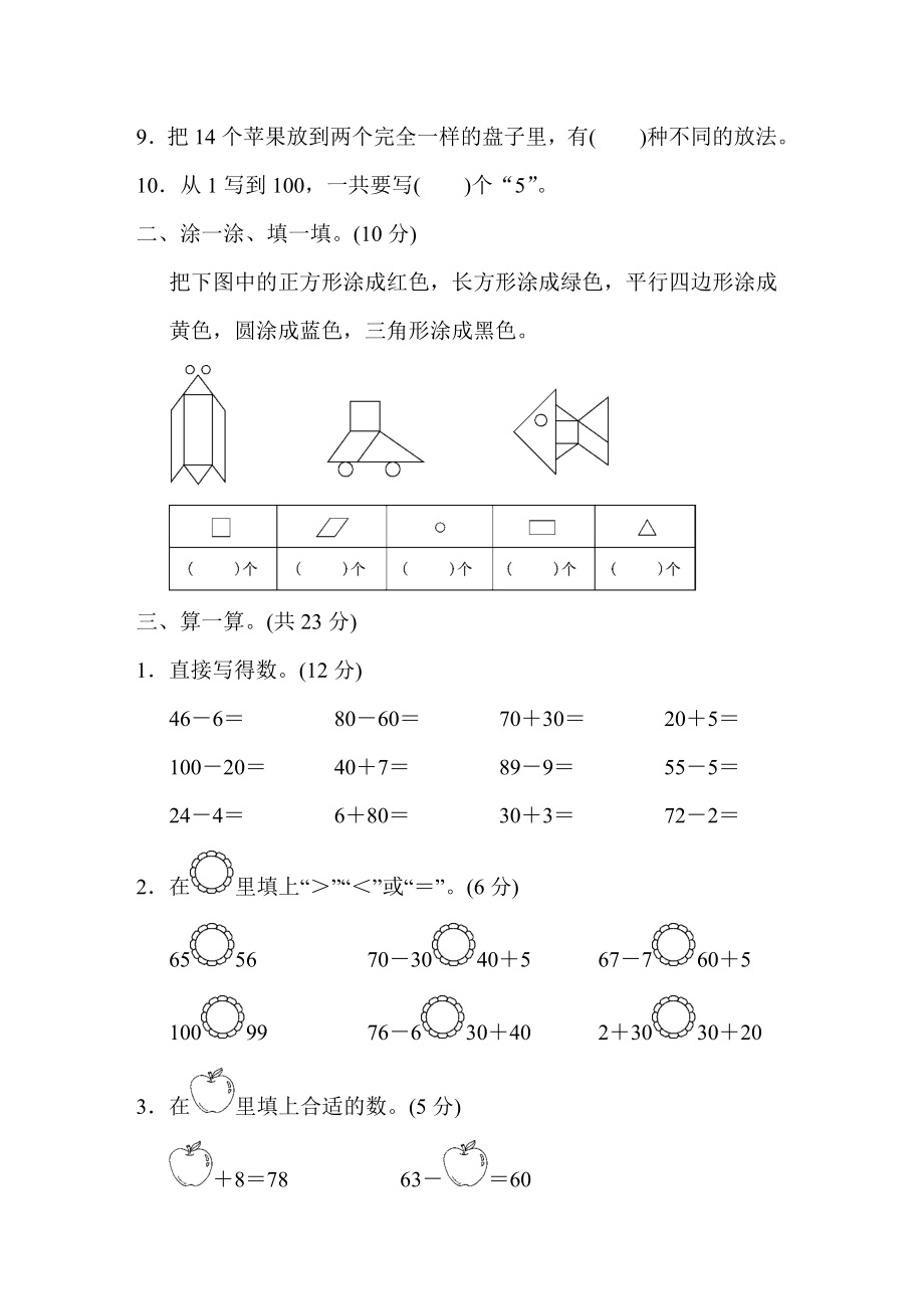 青岛版一年级下册数学 第三、四单元过关检测卷.doc_第2页