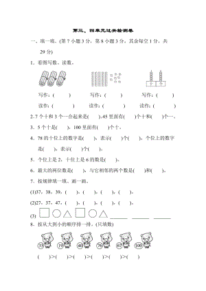 青岛版一年级下册数学 第三、四单元过关检测卷.doc