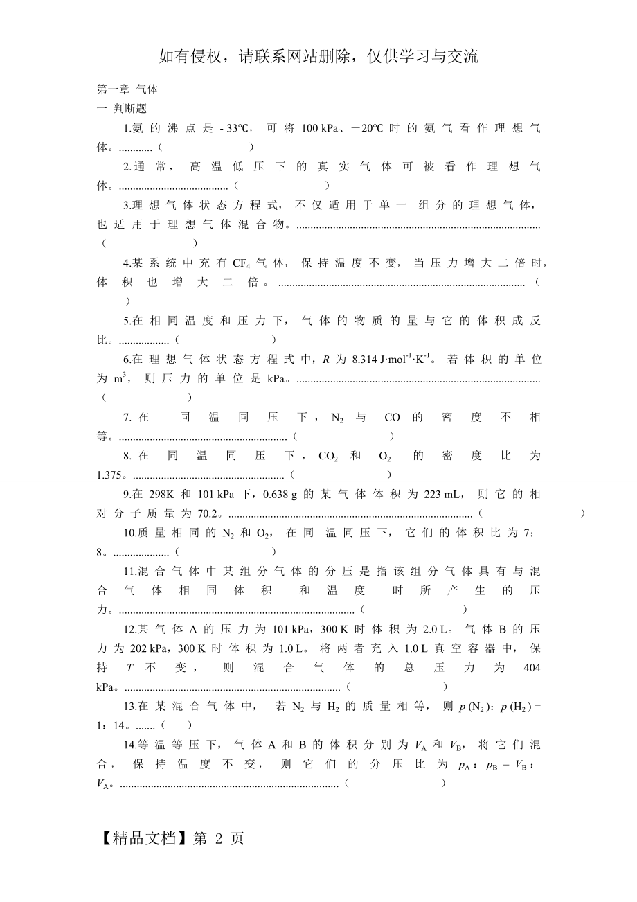 大学无机及分析化学----气体练习题及答案共21页文档.doc_第2页