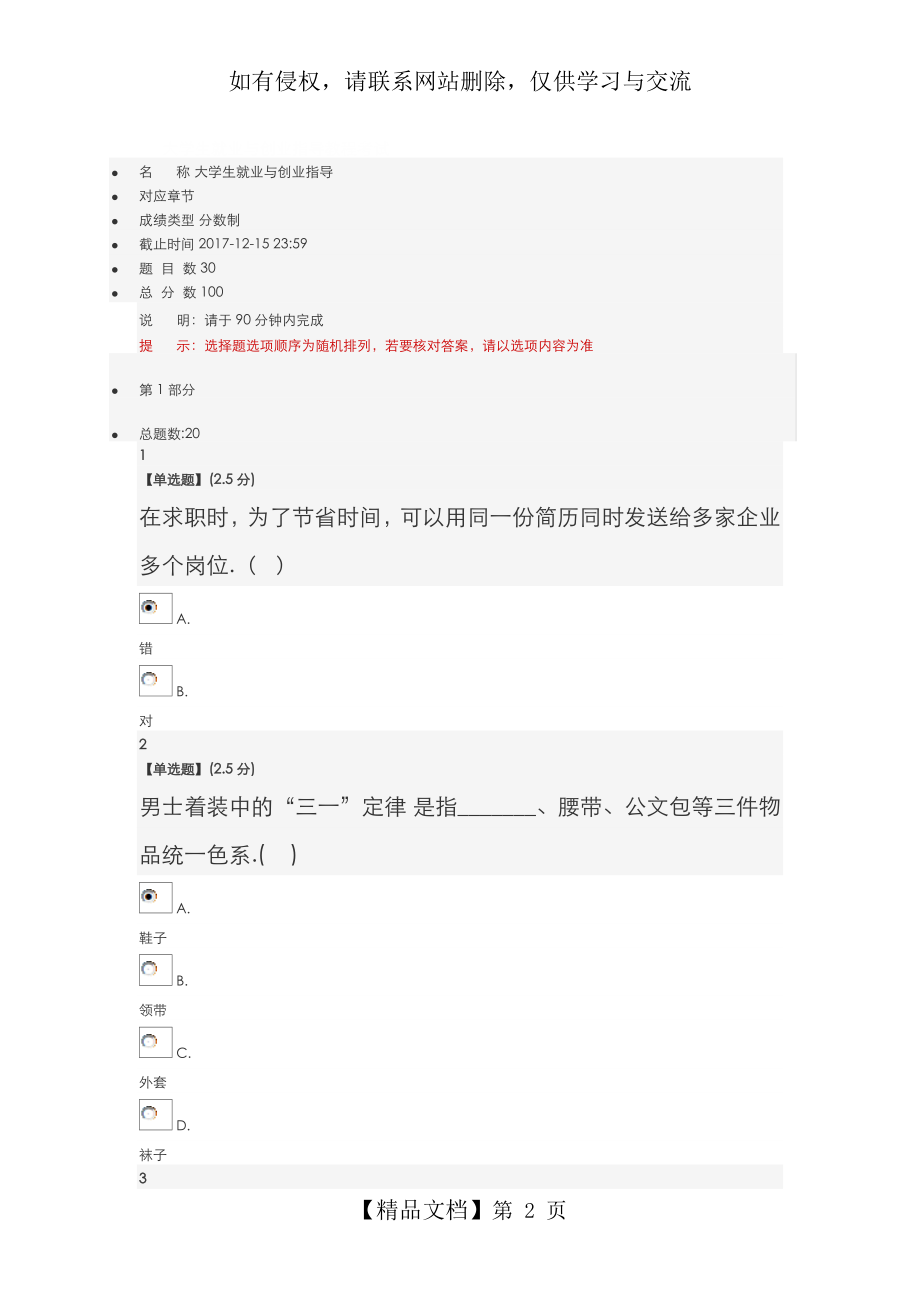 最新2019年智慧树大学生就业与创业指导期末考卷和答案.doc_第2页