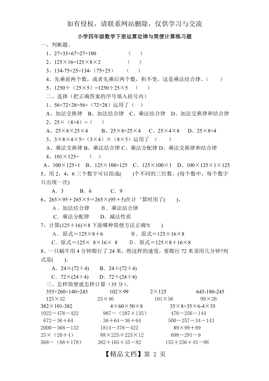 人教版小学四年级数学下册简便计算练习题知识分享.doc_第2页