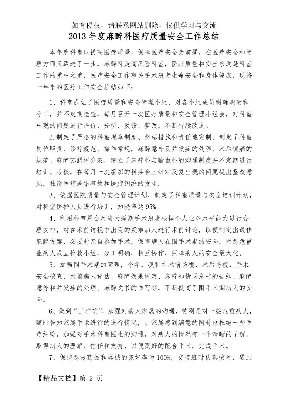 度麻醉科医疗质量安全工作总结精品文档3页.doc_第2页