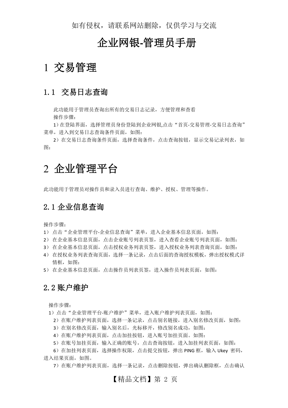 企业网银操作手册修订版-管理员教案资料.doc_第2页