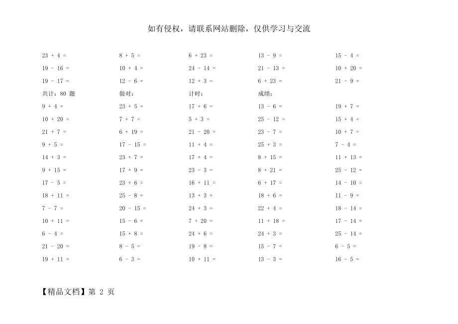 小学一年级30以内加减混合口算题共27页文档.doc_第2页