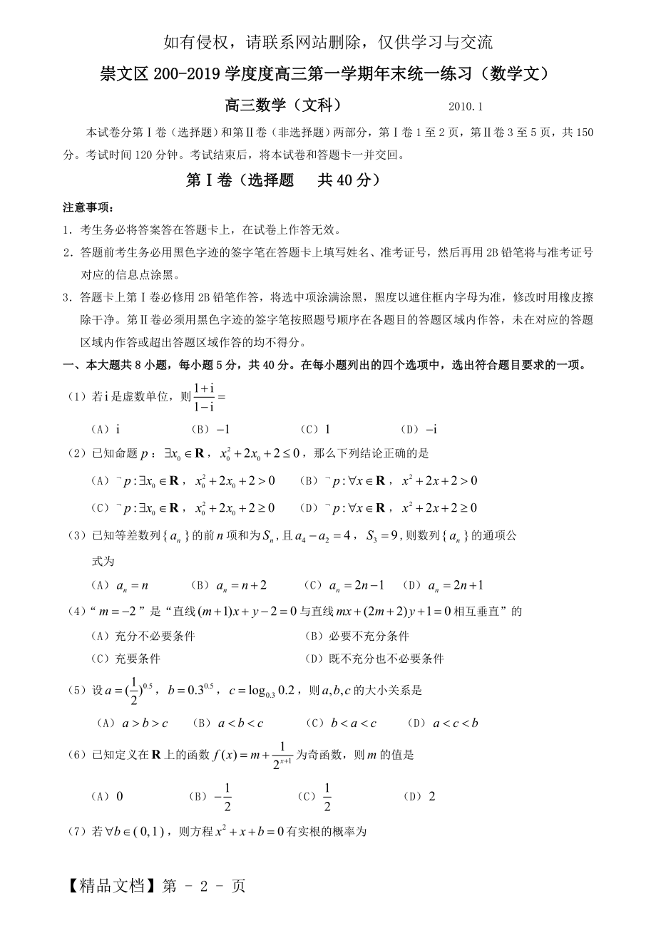 崇文区200-2019学度度高三第一学期年末统一练习(数学文)精品文档8页.doc_第2页