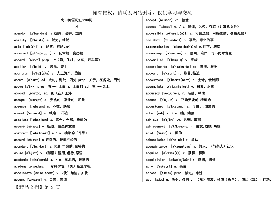 高中英语词汇3500词必背.doc_第2页