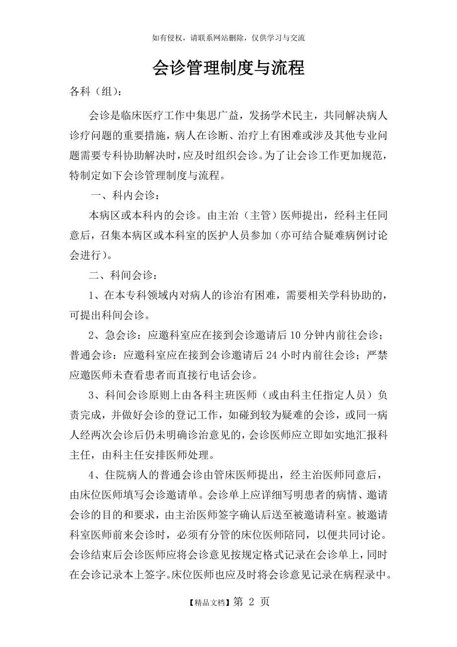 会诊管理制度与流程复习课程.doc_第2页