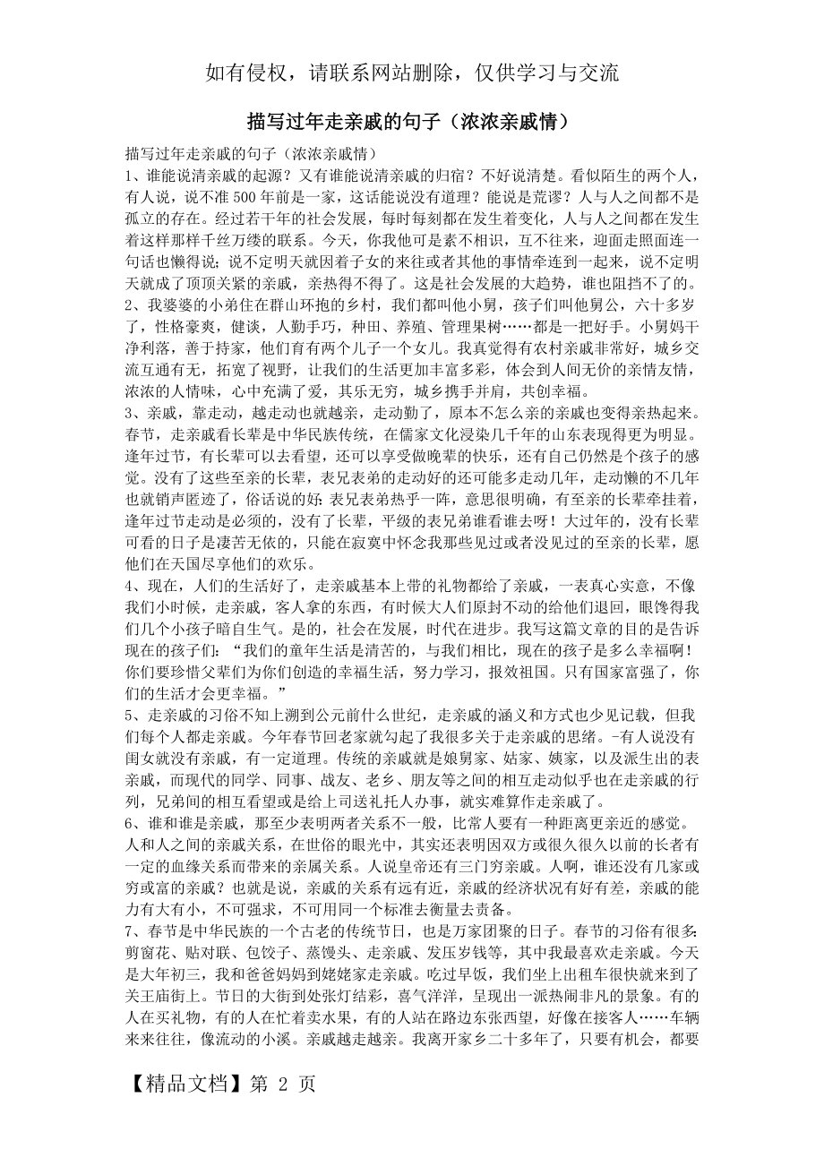 描写过年走亲戚的句子(浓浓亲戚情)共5页word资料.doc_第2页