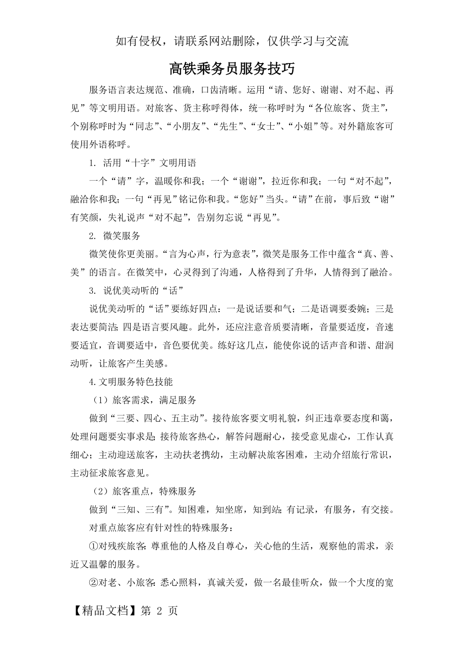 高铁乘务员服务技巧.doc_第2页