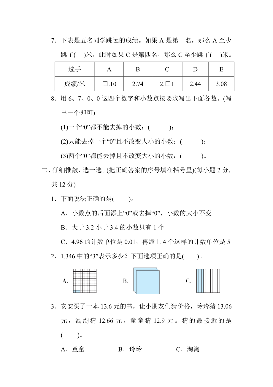 北师版四年级下册数学 第一单元 小数的意义和加减法 测试卷.docx_第2页