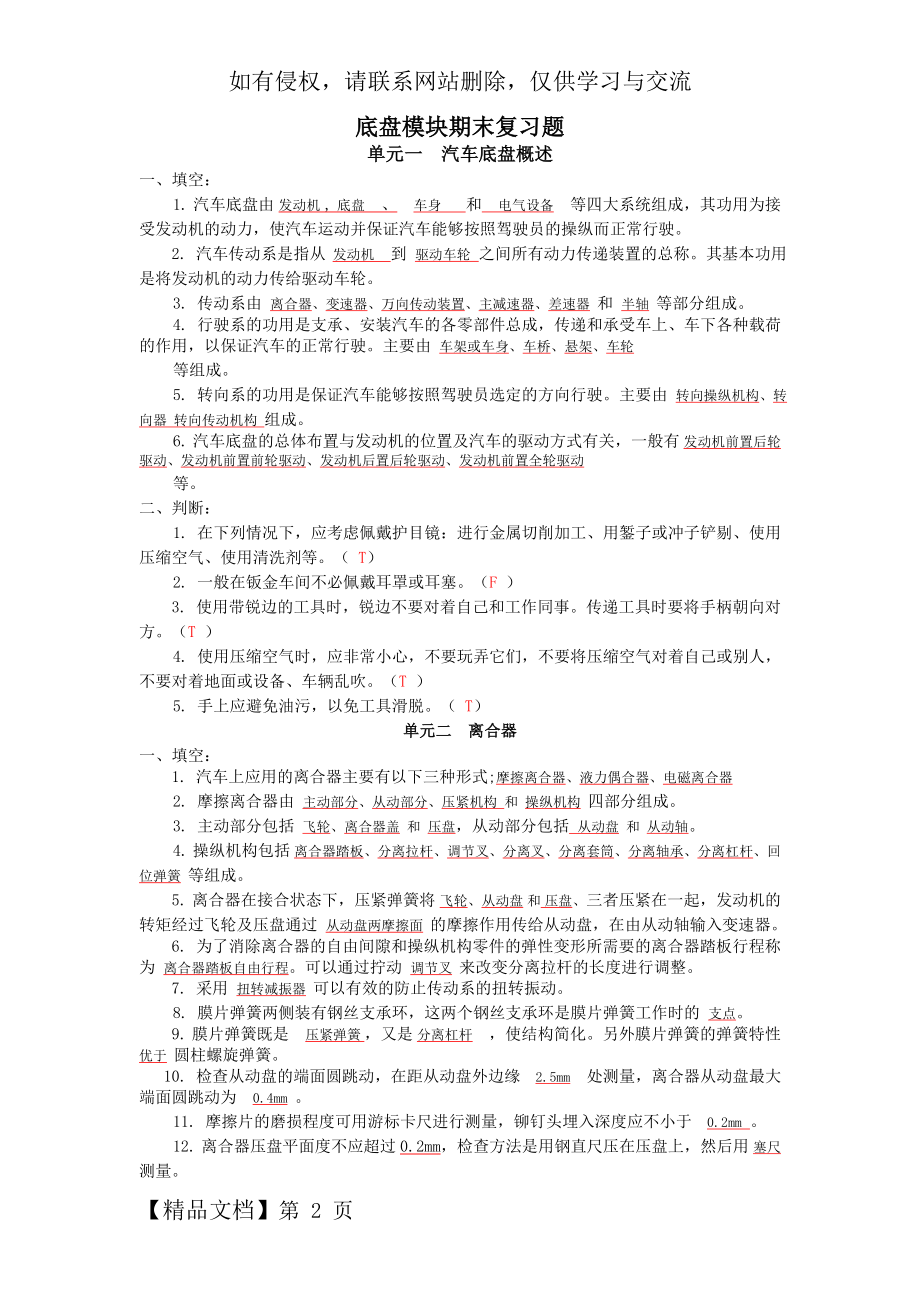 底盘模块期末复习题word精品文档10页.doc_第2页