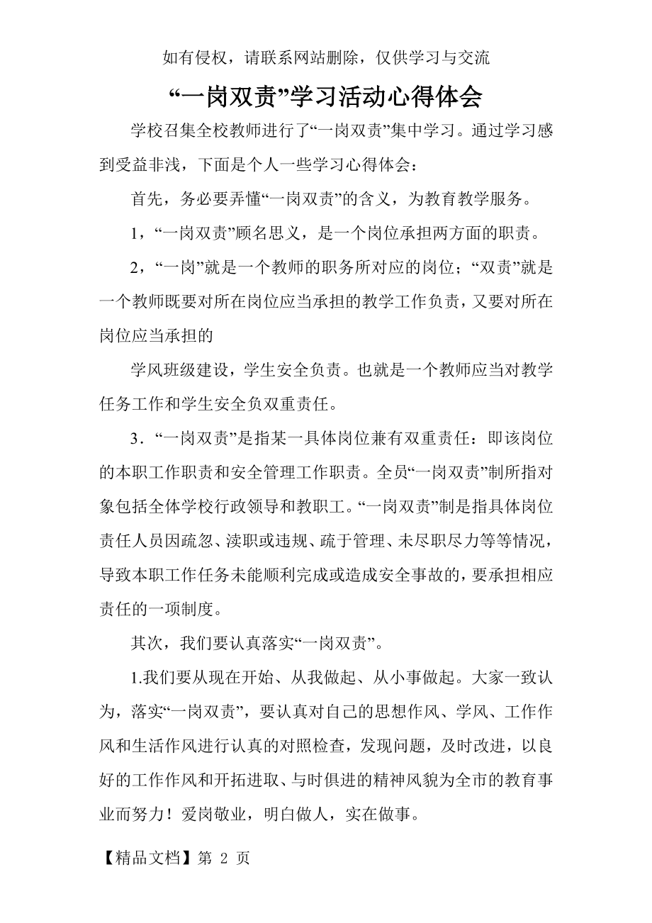 一岗双责心得体会复习过程.doc_第2页