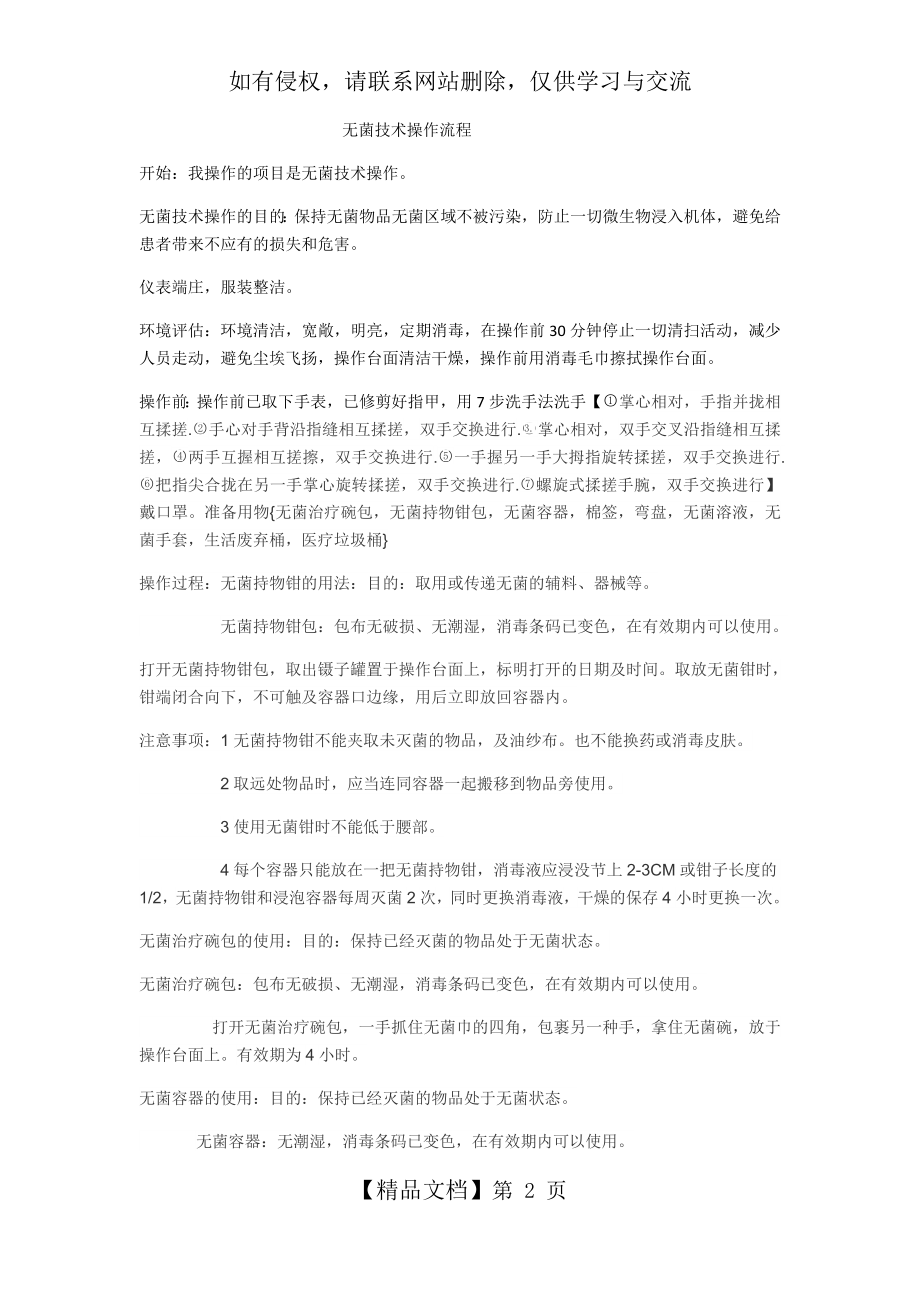 无菌技术操作流程68899.doc_第2页