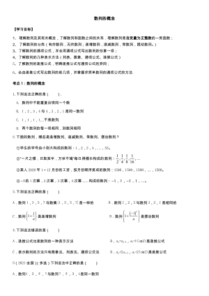 高二上学期数学人教A版（2019）选择性必修第二册4.1数列的概念习题（Word无答案）.docx