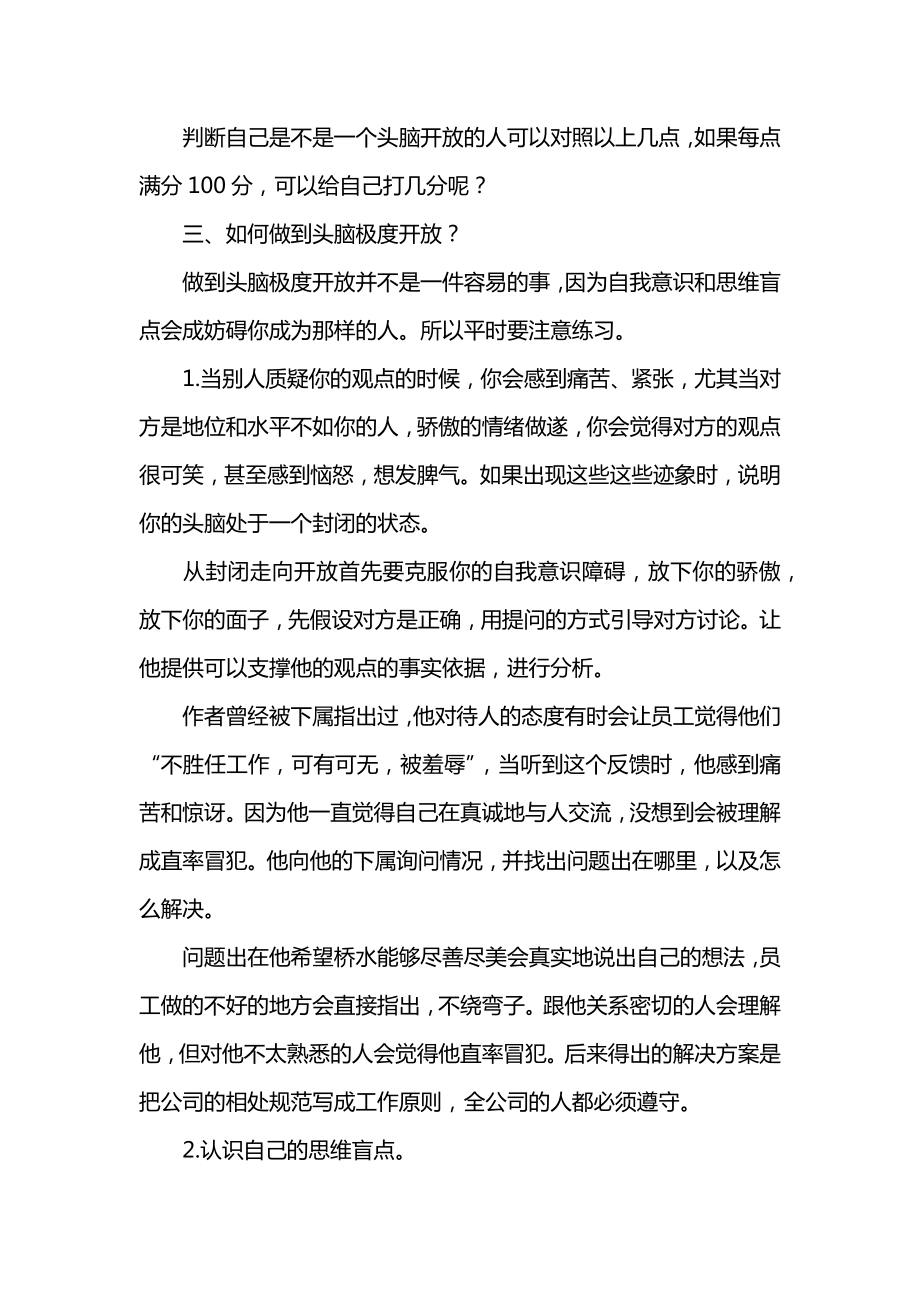 《原则》读书笔记心得感悟.doc_第2页