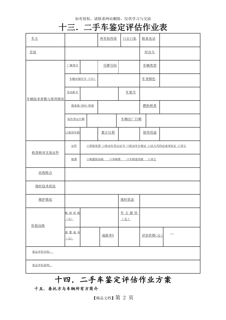 二手车鉴定评估表教学文案.doc_第2页