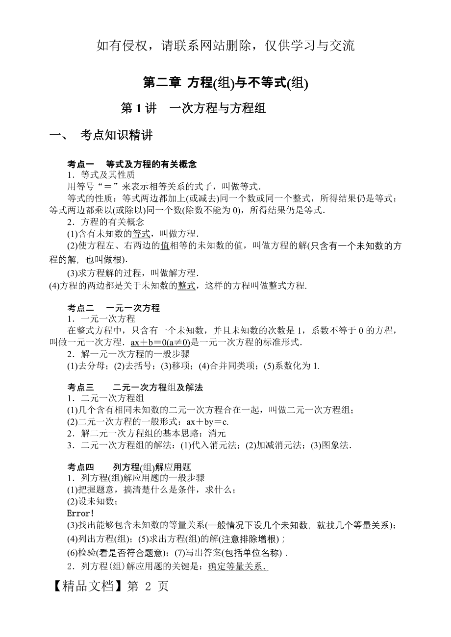 专题二：方程组与不等式组复习资料.doc_第2页