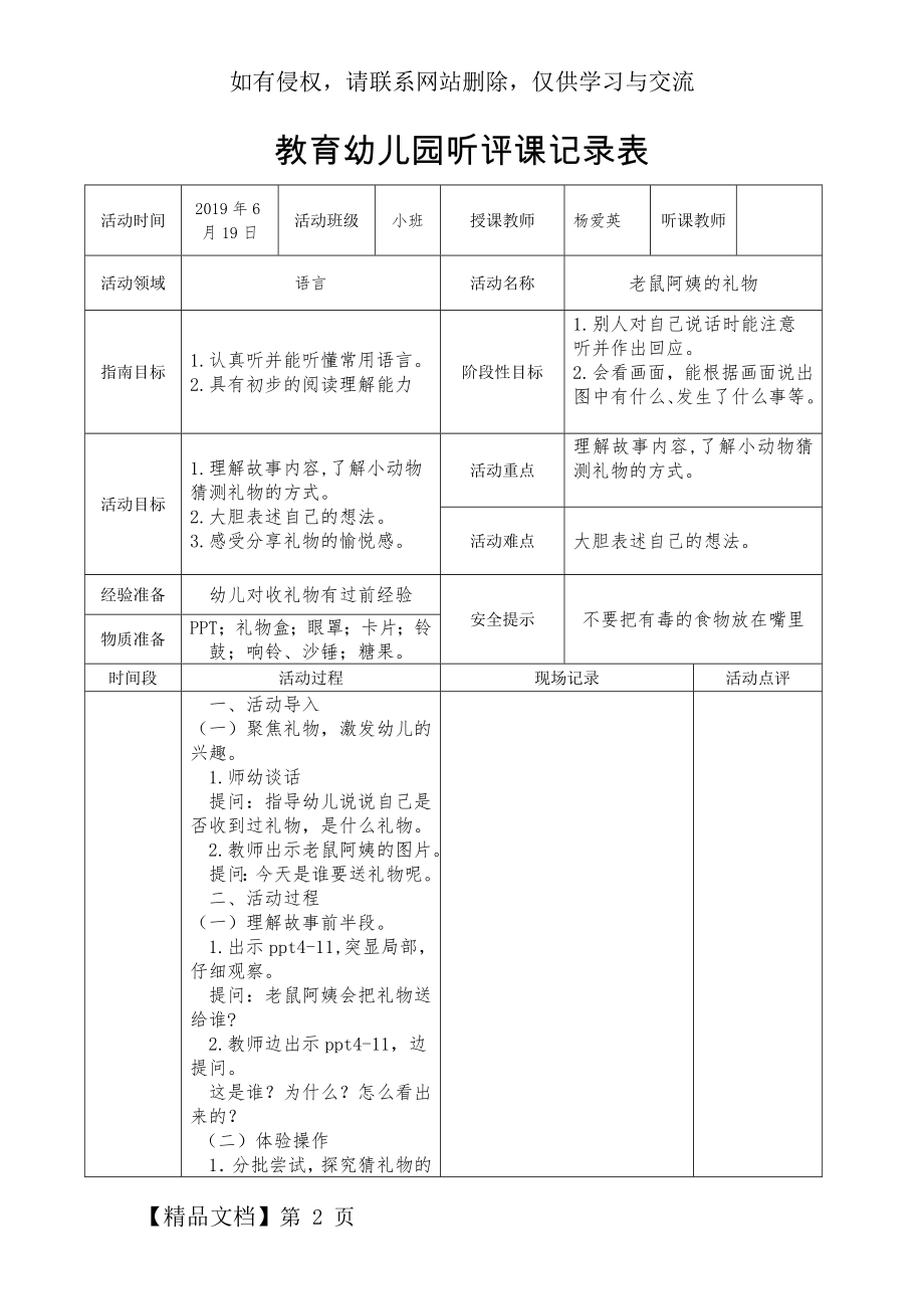 教育幼儿园听评课记录表123(新表)-3页文档资料.doc_第2页