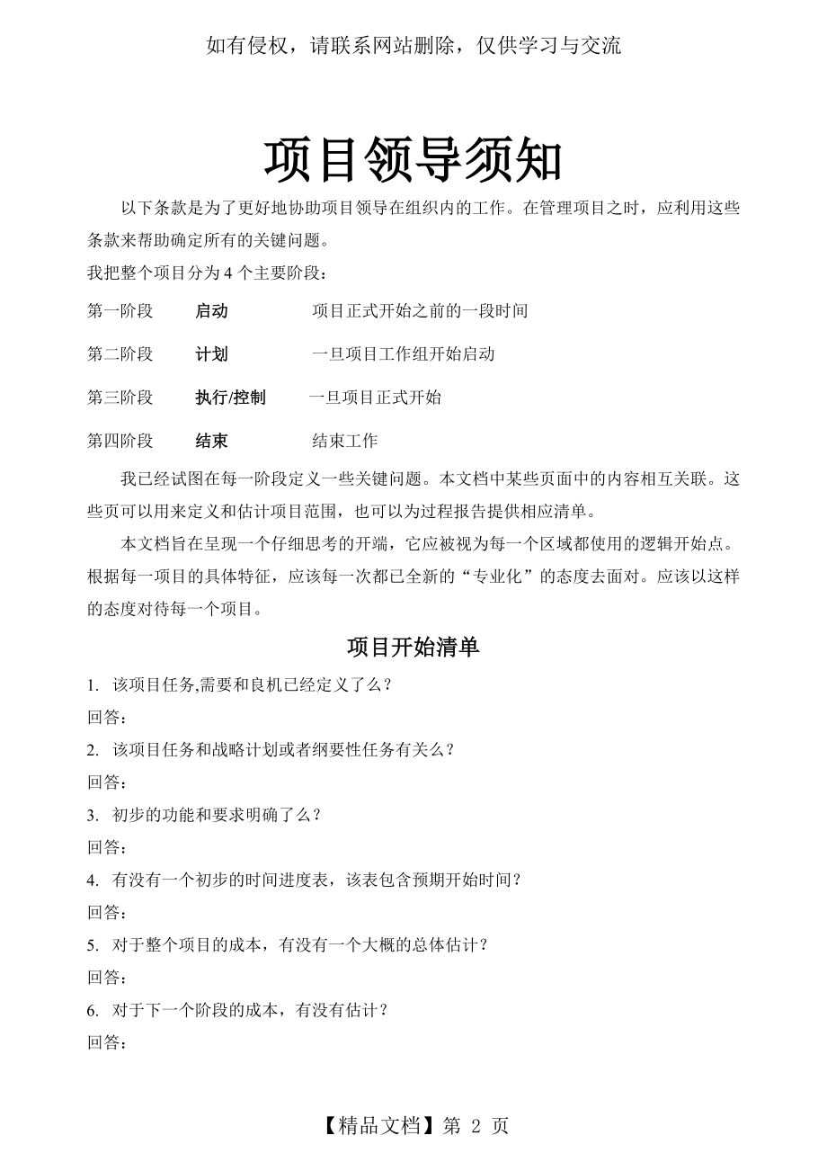 某国际知名公司项目管理培训资料(7)——项目领导须知.doc_第2页