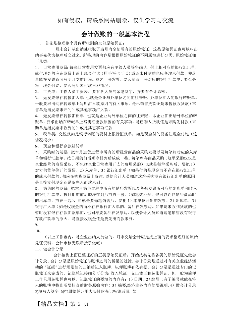 会计做账的一般基本流程学习资料.doc_第2页