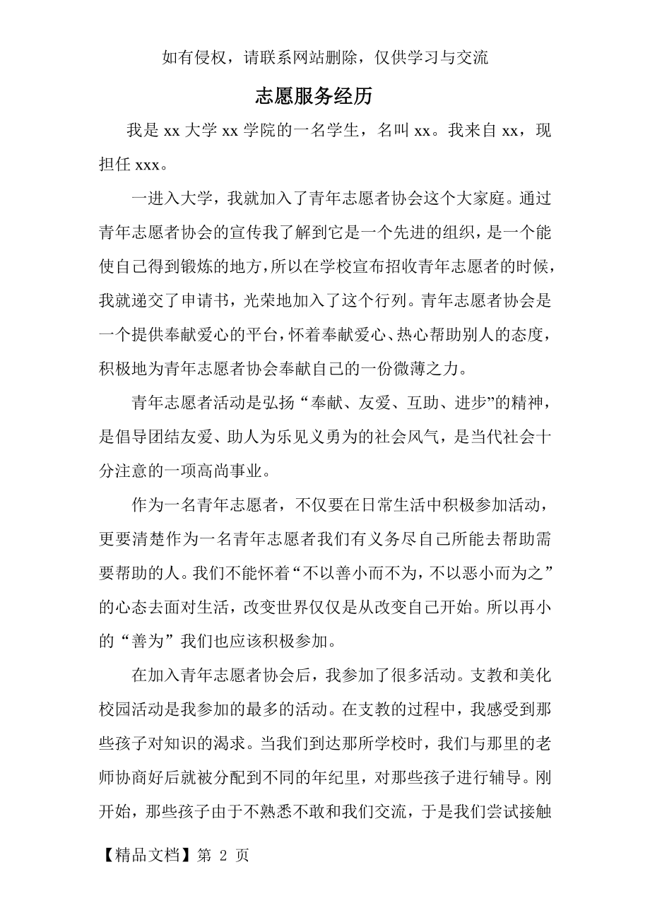 志愿服务经历word精品文档5页.doc_第2页