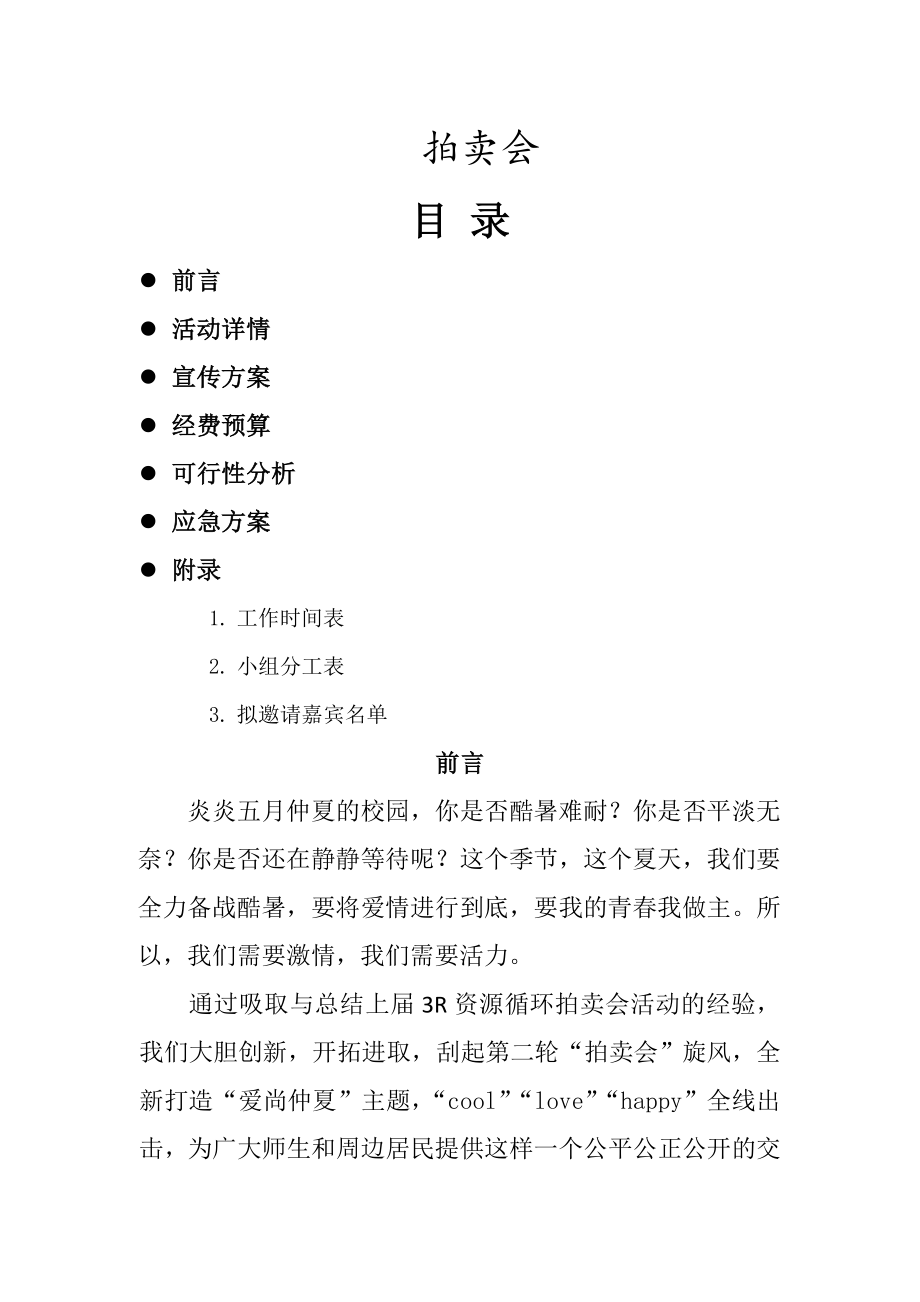 最新拍卖会策划书.doc_第2页