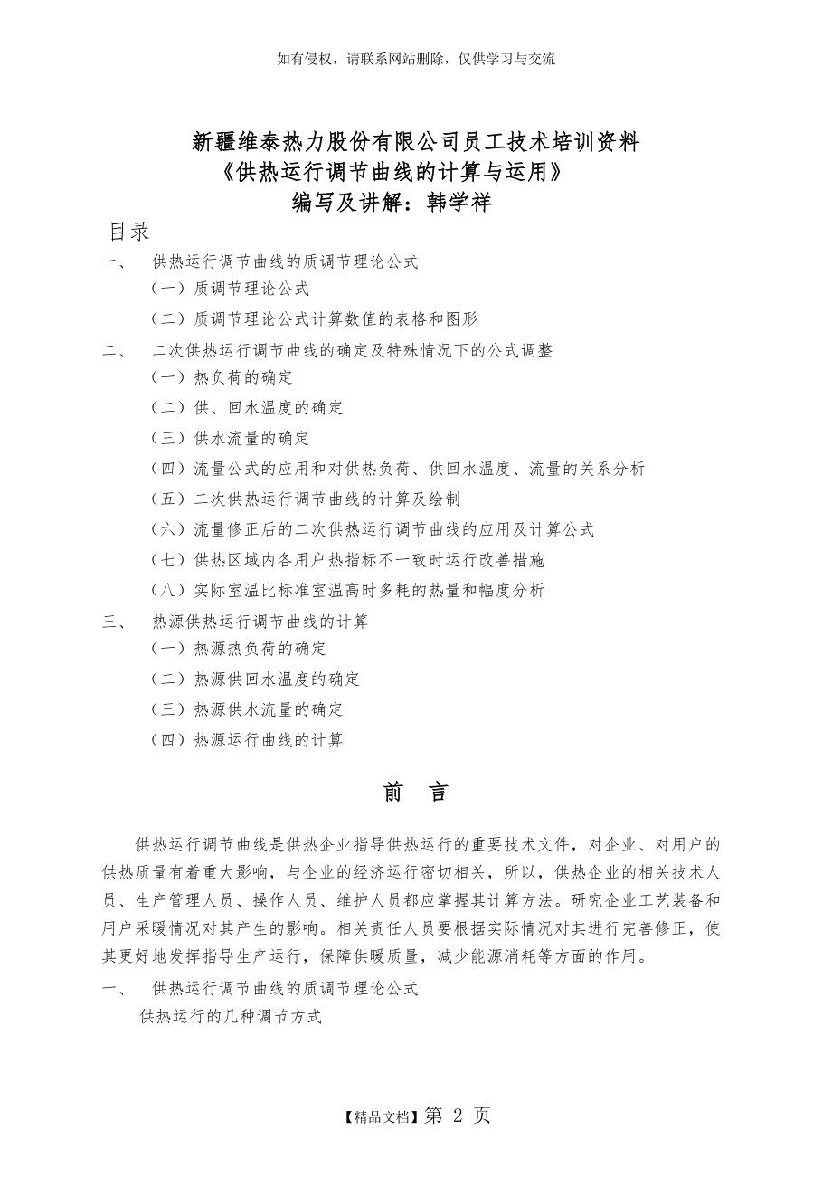 供热运行调节曲线计算与应用资料.doc_第2页