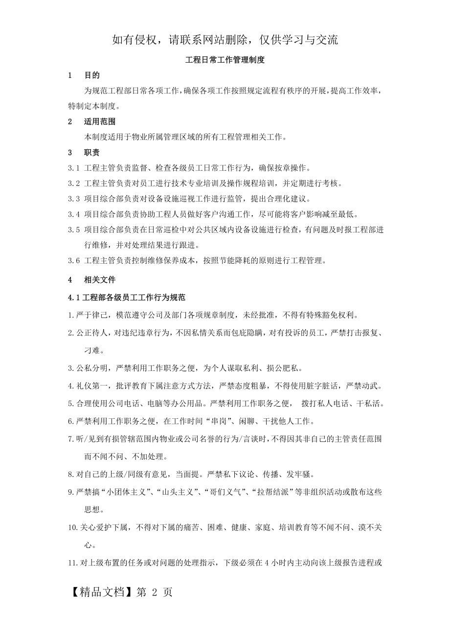 工程日常工作管理制度-8页word资料.doc_第2页