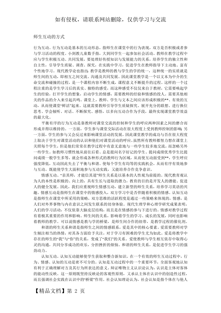 师生互动的方式3页word文档.doc_第2页