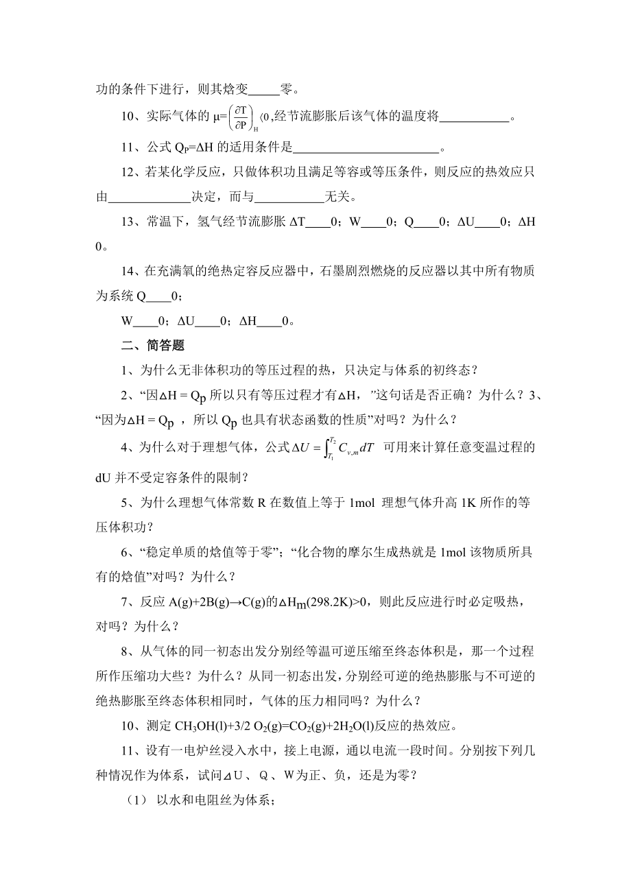 《物理化学》复习题.doc_第2页