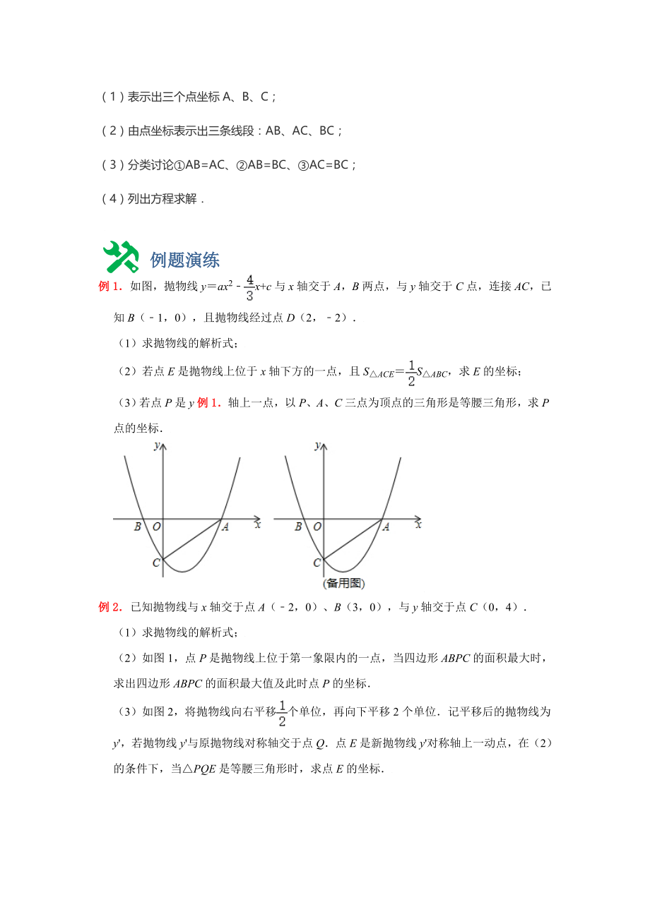 中考数学 专题08 存在性-等腰三角形（原卷版）.doc_第2页