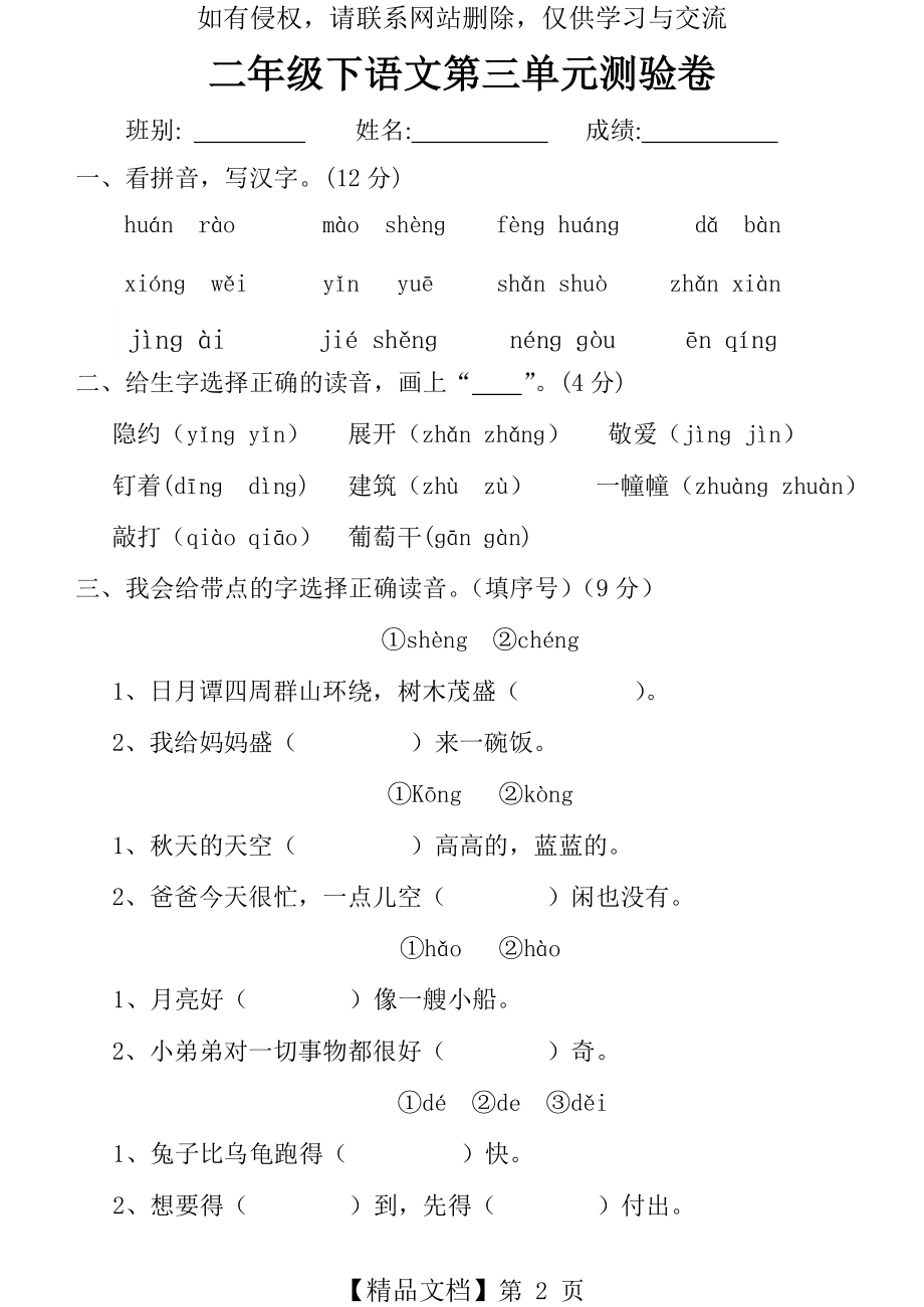 二年级下册语文第三单元测试题教学提纲.doc_第2页