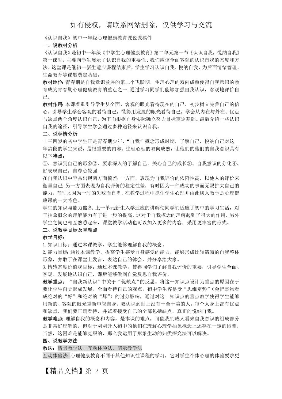 心理健康课说课稿——独一无二的我-5页文档资料.doc_第2页