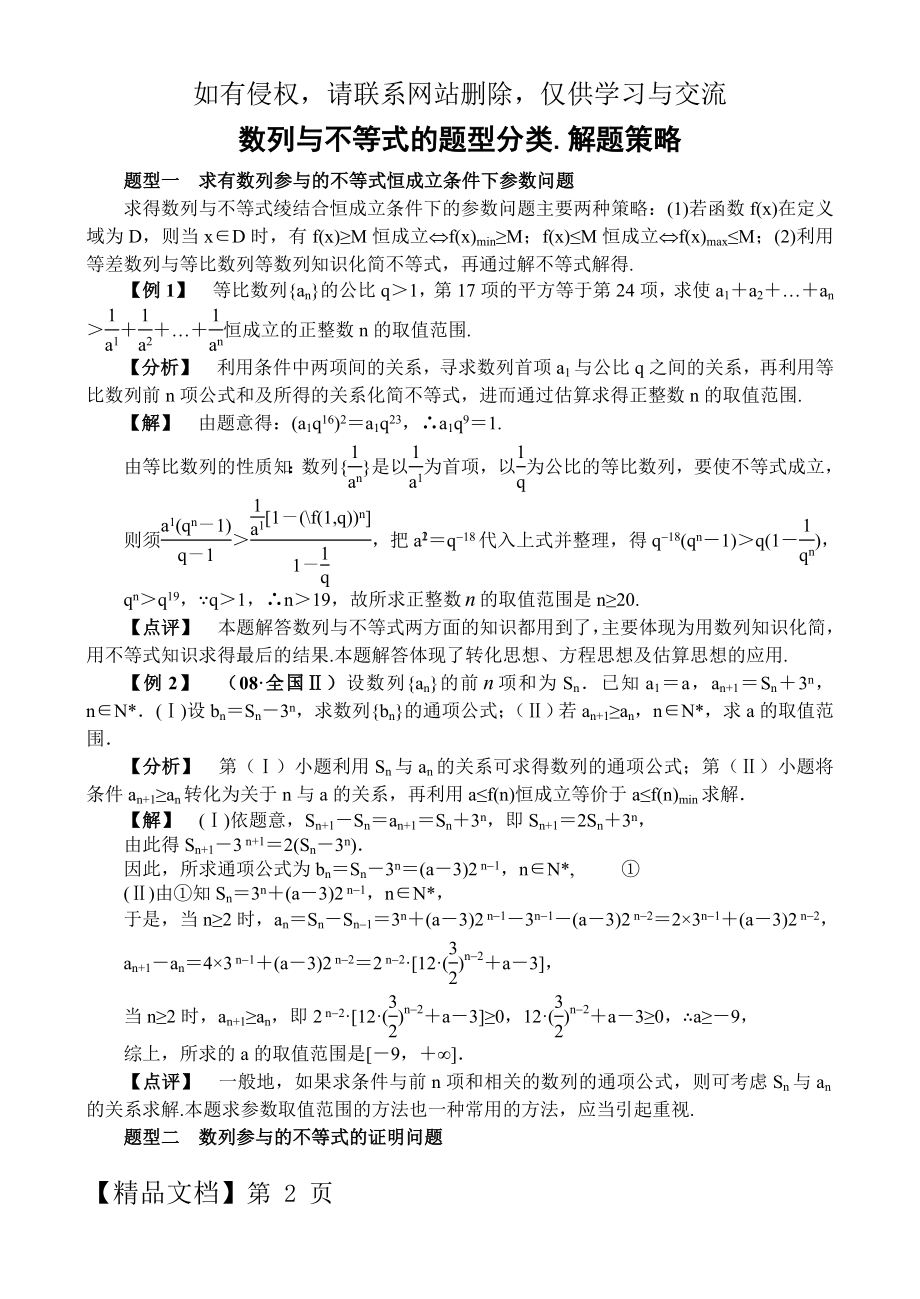 数列与不等式综合习题word资料13页.doc_第2页