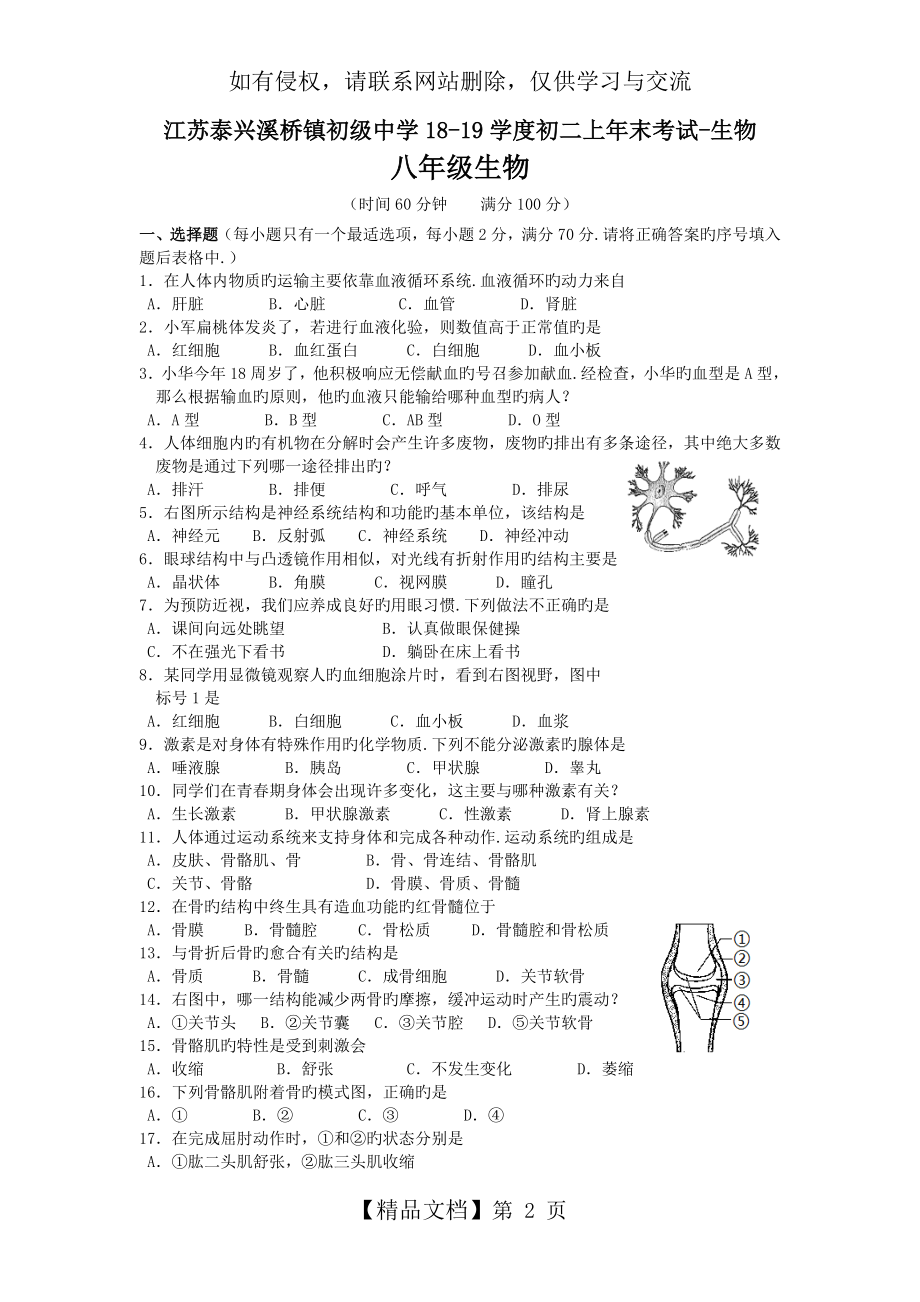 江苏泰兴溪桥镇初级中学18-19学度初二上年末考试-生物.doc_第2页