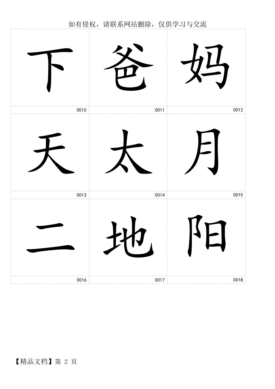 幼小衔接识字卡片63页word.doc_第2页