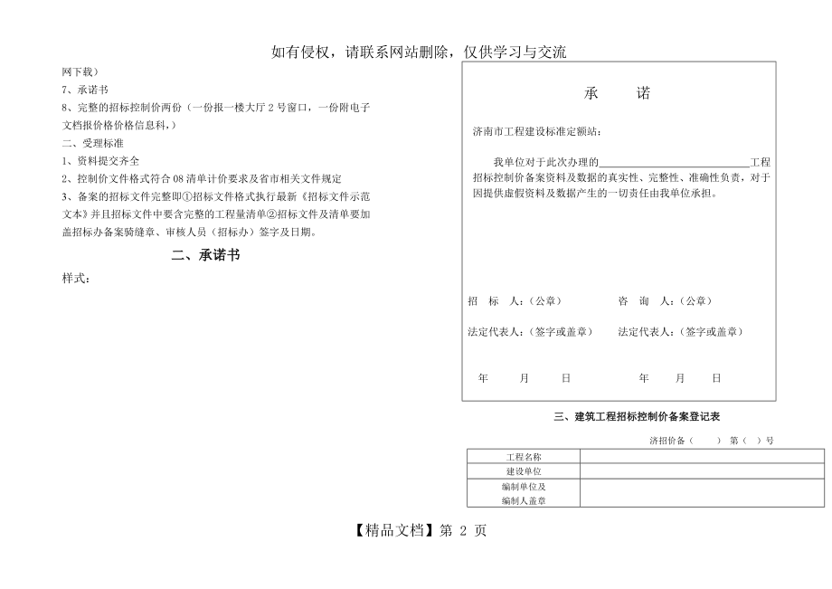 济南市建筑工程竣工结算备案操作手册.doc_第2页