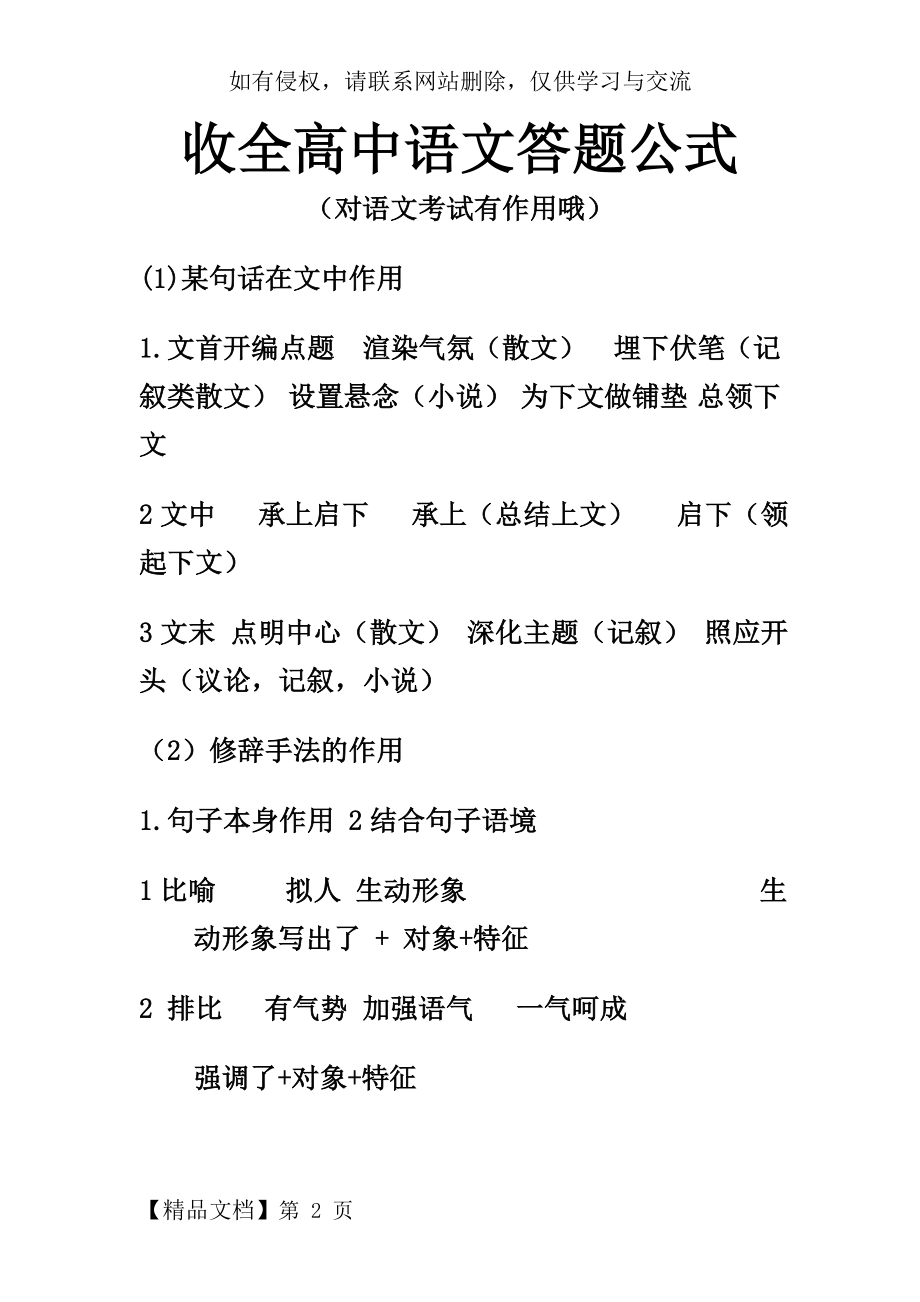 高中语文答题公式大全.doc_第2页