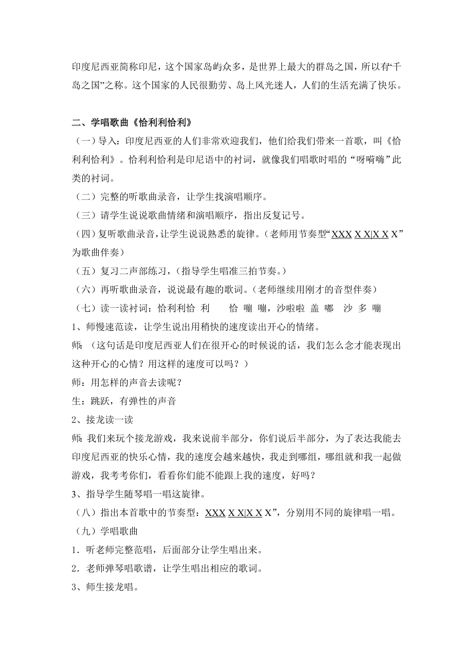 苏少版 三年级下册音乐教案 第七单元恰利利恰利.doc_第2页