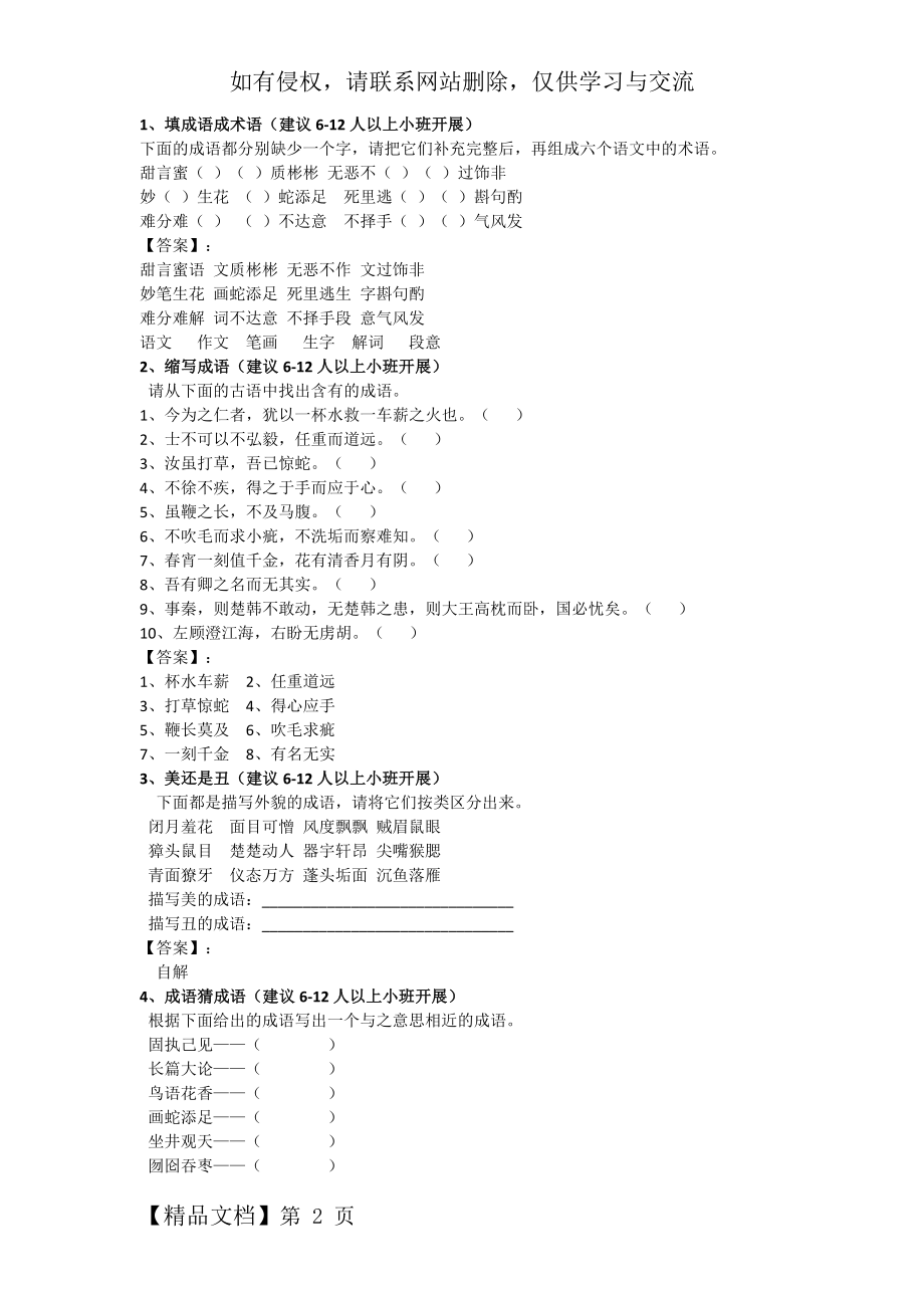 小学中年级 文字游戏15个共7页文档.doc_第2页