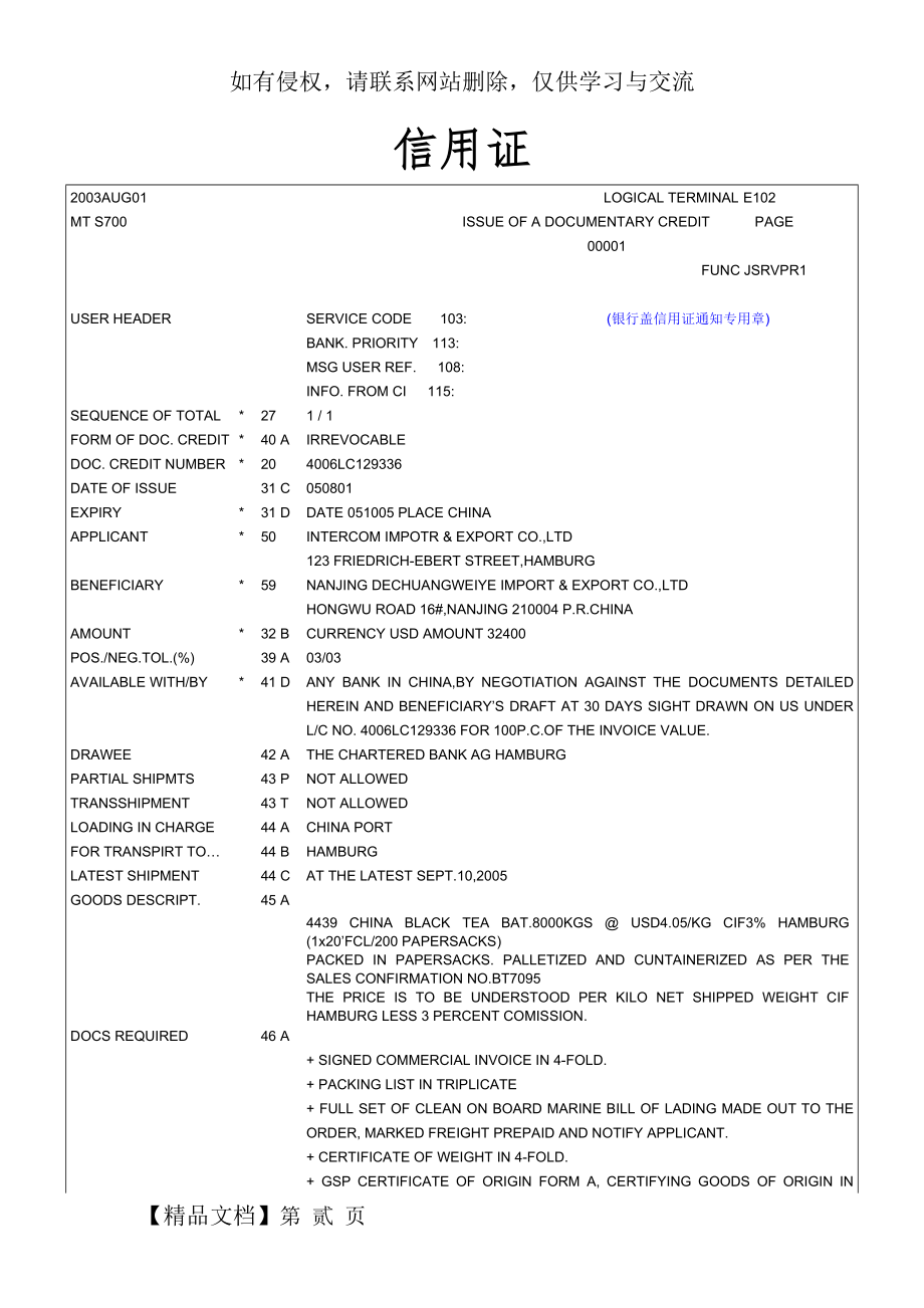 审单19页.doc_第2页