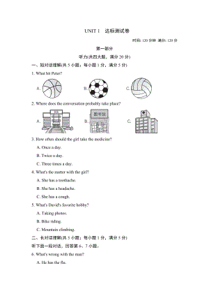 人教版八年级上册英语 UNIT 1 达标测试卷.doc